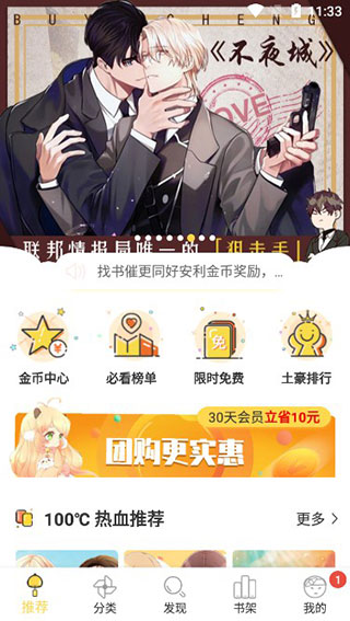 皮皮漫画_截图2
