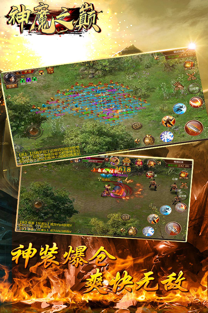 神魔之巅_截图3