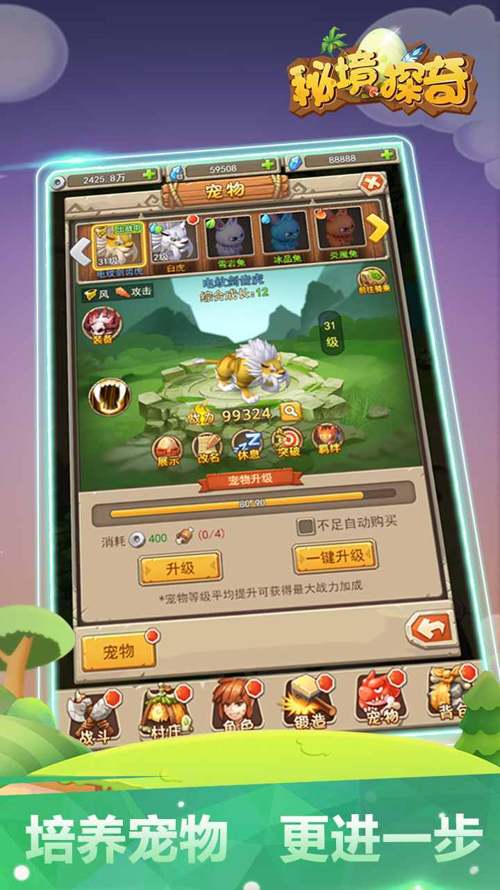 秘境探奇_截图1