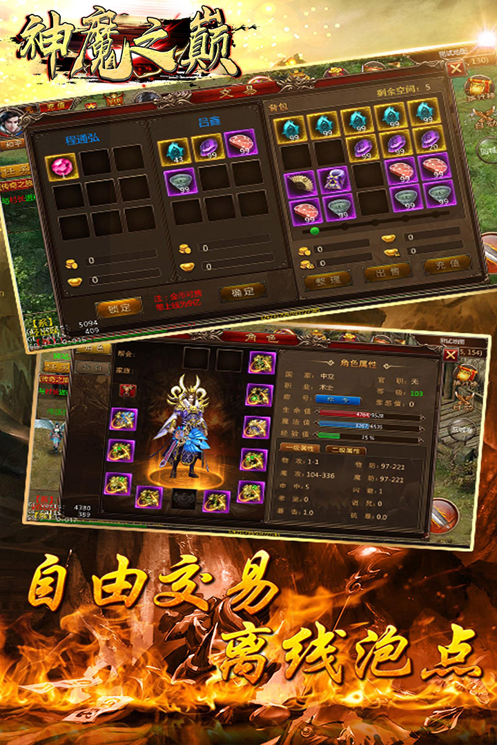 神魔之巅_截图1
