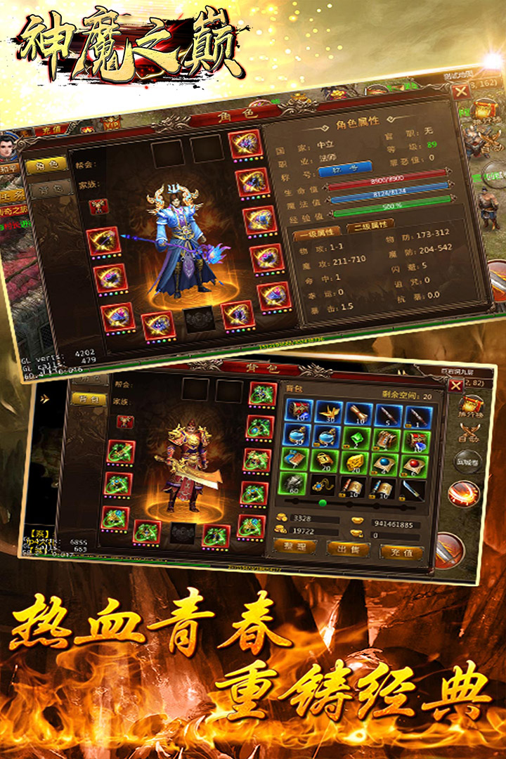 神魔之巅_截图2