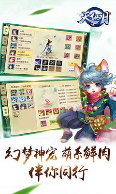 天仙月_截图2