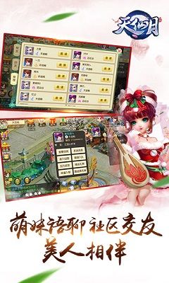 天仙月_截图3