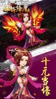 神将降魔_截图1
