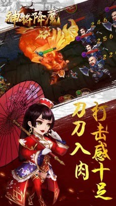 神将降魔_截图2