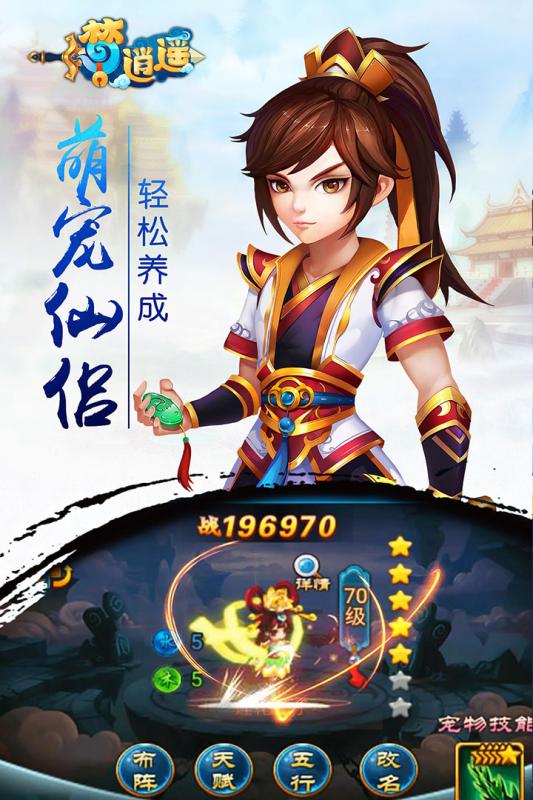 梦逍遥