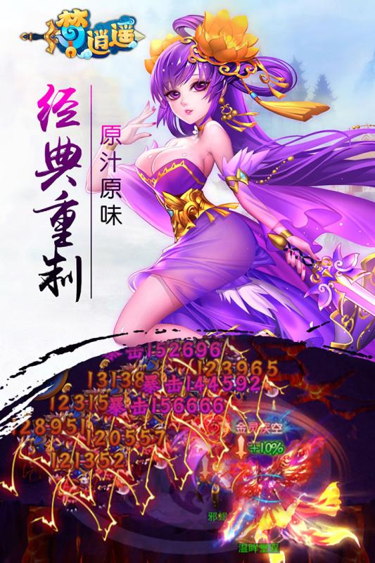 梦逍遥