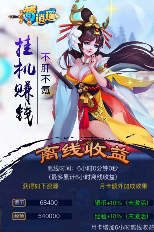 梦逍遥
