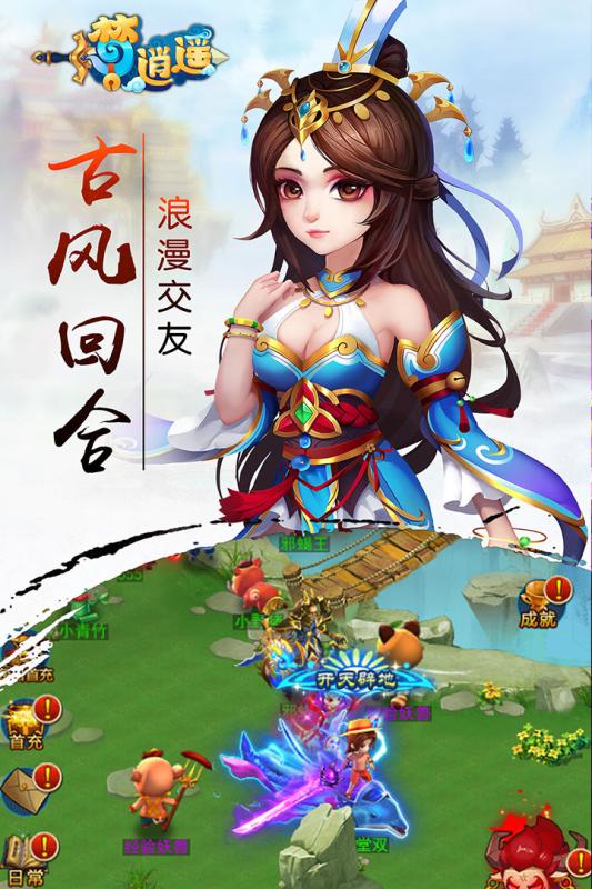 梦逍遥