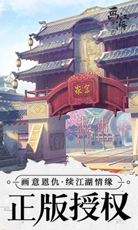 画江湖之杯莫停h5_截图2