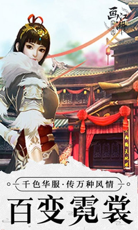 画江湖之杯莫停h5_截图1