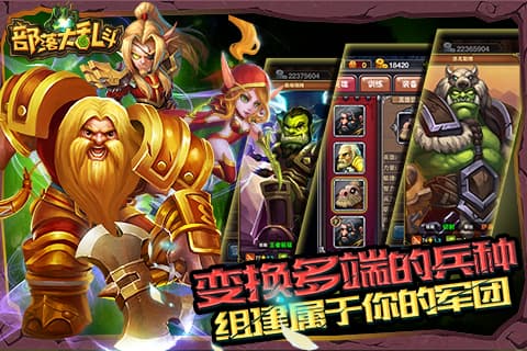 部落大乱斗