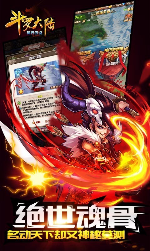斗罗大陆：神界传说2