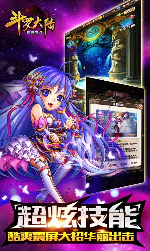 斗罗大陆：神界传说2