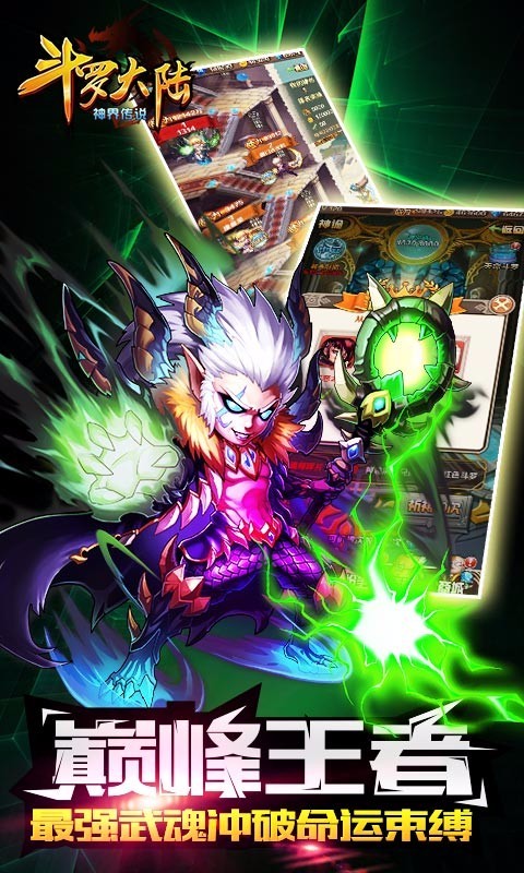 斗罗大陆：神界传说2