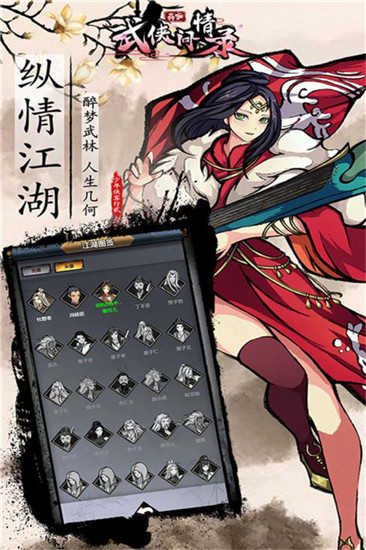 武侠问情录_截图1