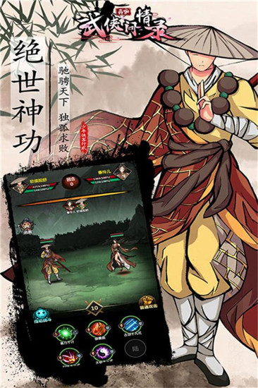 武侠问情录_截图3