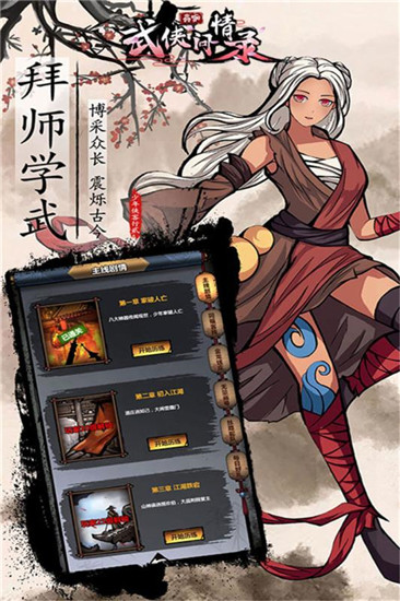 武侠问情录_截图2