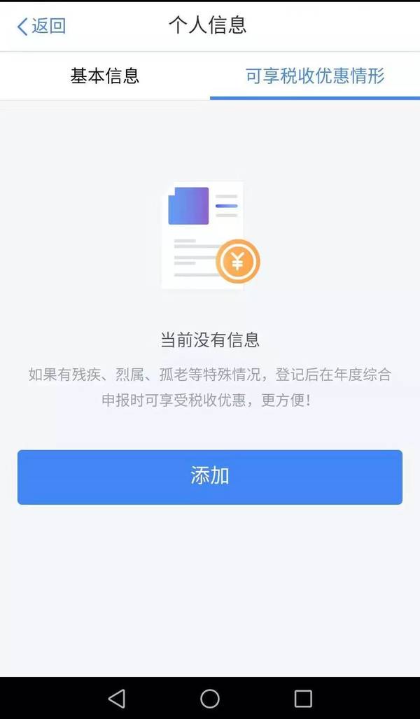 个人所得税管家_截图2