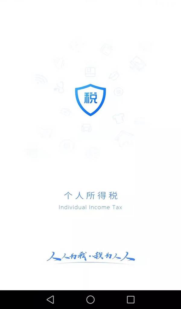 个人所得税管家_截图3