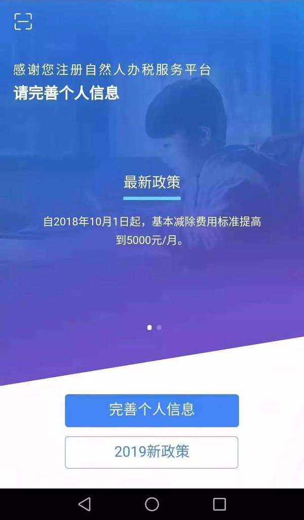 个人所得税管家_截图1