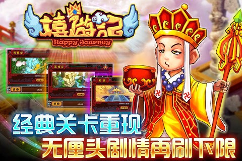 嬉游记百度版