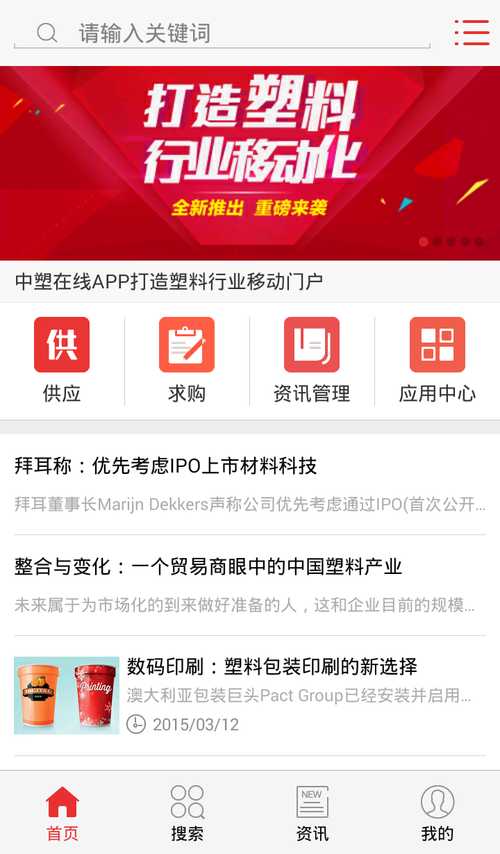 中塑在线_截图3