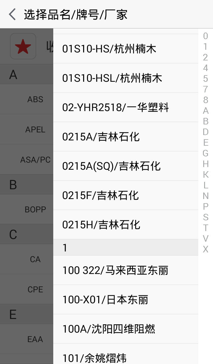 中塑在线_截图2