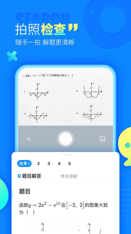 作业帮家长版