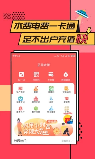 易校园_截图1