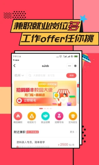 易校园_截图2