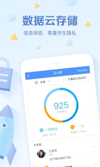 班级优化大师_截图3