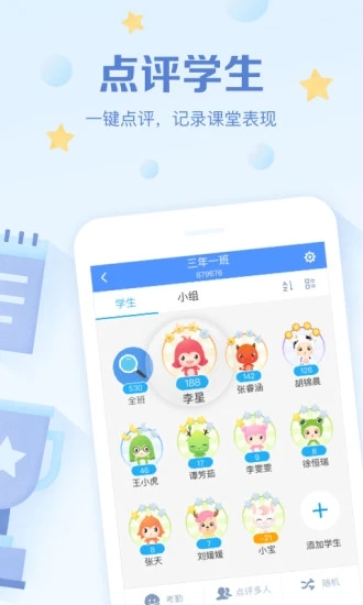 班级优化大师_截图1