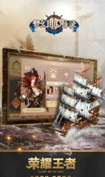梦幻航海录_截图2