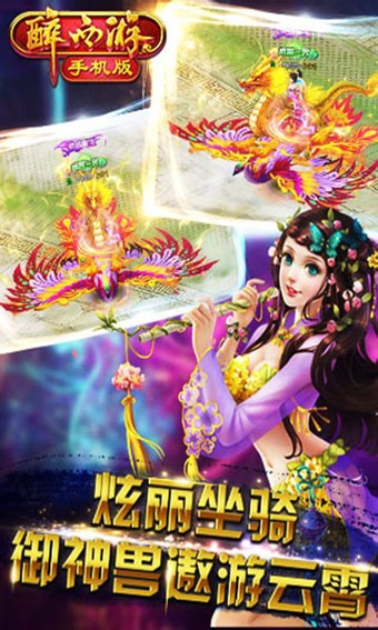 醉西游_截图1
