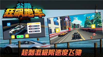 公路狂飙跑车_截图3