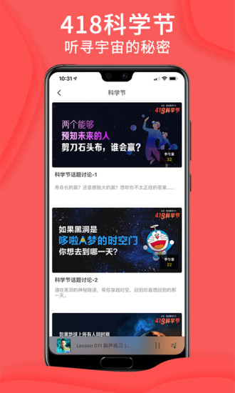 爱音斯坦fm