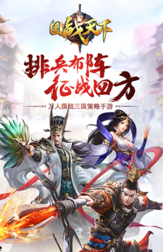 国战天下