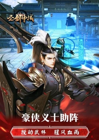 圣剑神域