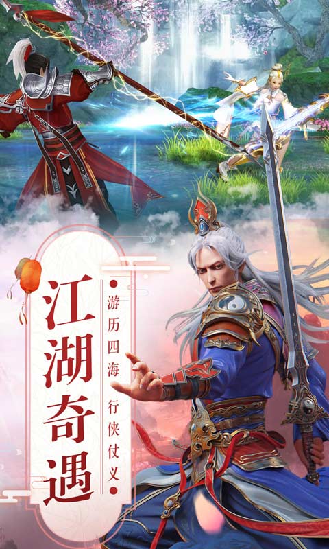 真武江湖_截图4