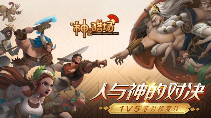 神之猎场_截图3