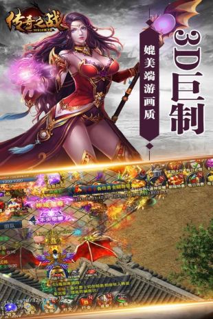 传奇之战