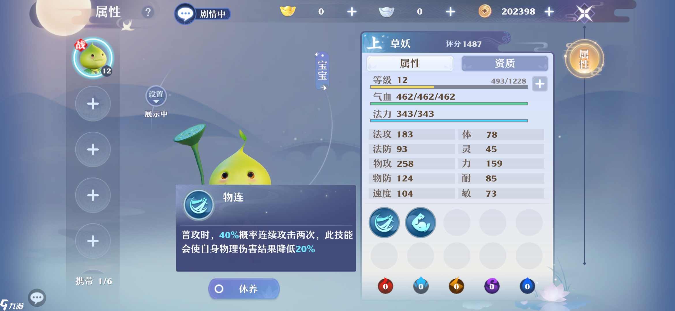 如何正确使用梦幻新诛仙手游中牛的技能 如何正确使用梦幻新诛仙手游中牛的技能