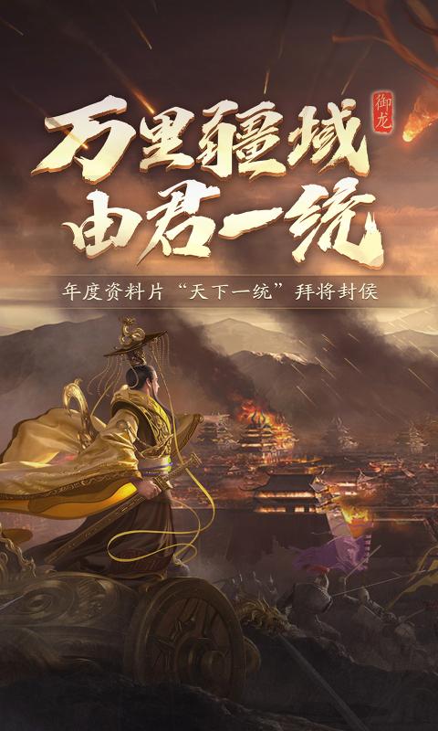御龙天下