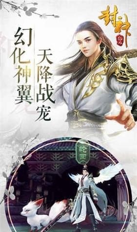 封神纪元_截图2