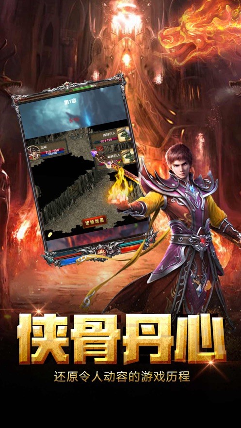 龙腾霸业_截图3