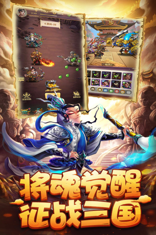 小小三国传_截图3