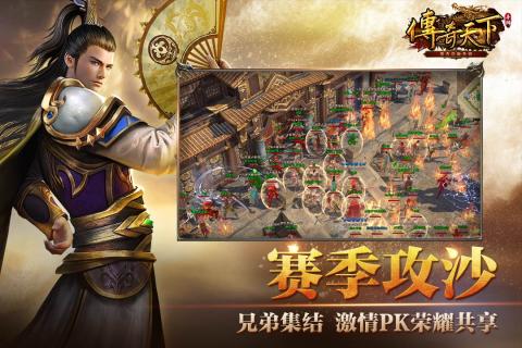 传奇天下_截图1