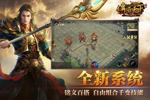 传奇天下_截图2