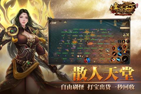 传奇天下_截图3